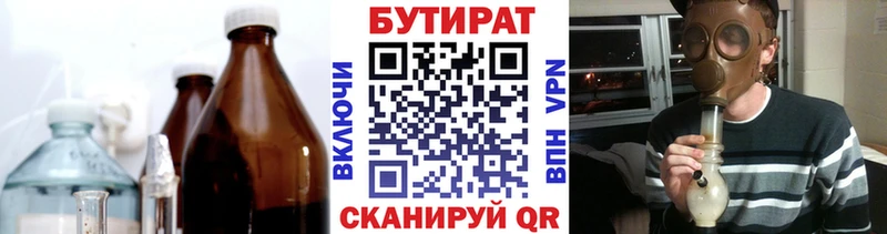 БУТИРАТ Butirat  сколько стоит  Абаза 